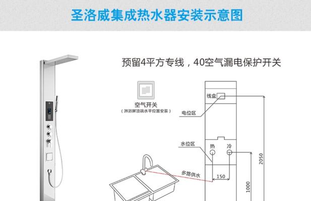 三相电热水器安装指南（全面解析三相电热水器安装方法及注意事项）