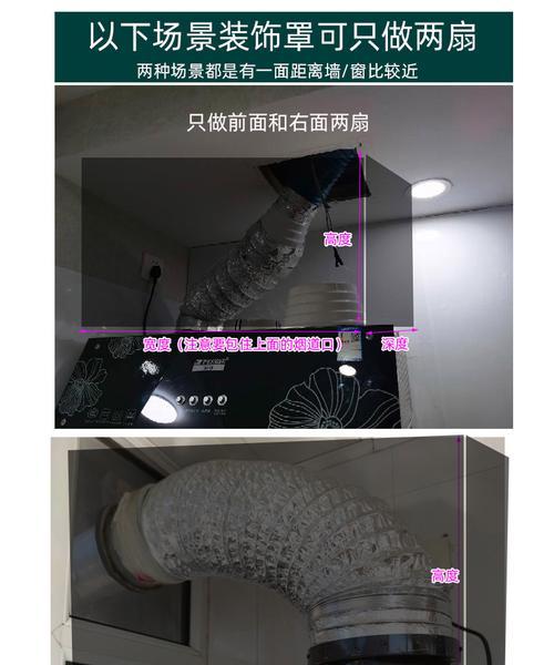 如何清洗油烟机烟管罩子（简单易行的清洁方法让你的油烟机焕然一新）