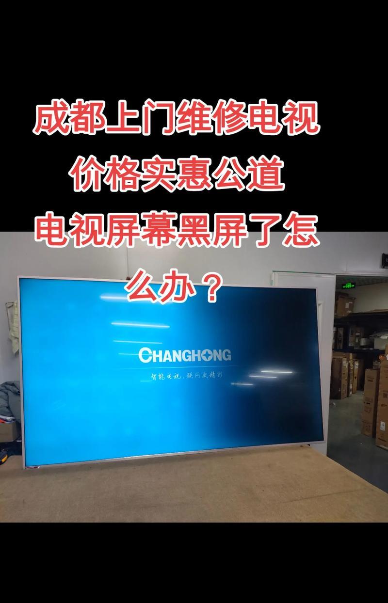电视屏幕频繁闪烁的原因及解决办法（探究电视屏幕闪烁现象并找到解决方案）