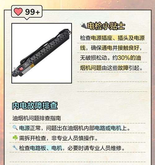 油烟机不通电不转了怎么办？（解决油烟机不通电不转的方法及注意事项）
