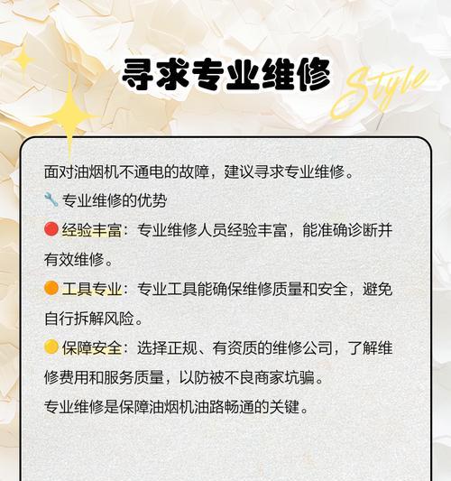 油烟机不通电不转了怎么办？（解决油烟机不通电不转的方法及注意事项）