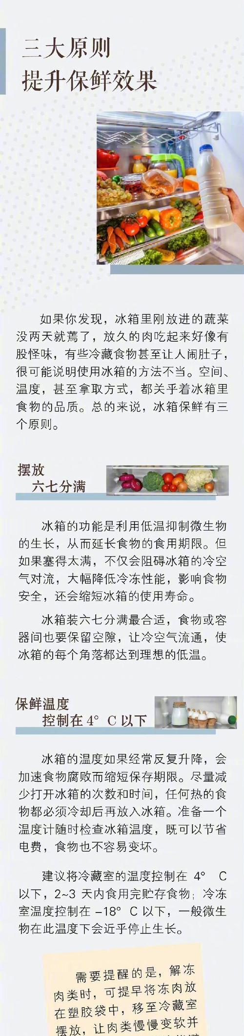 冰箱串味的有效防止方法（保持食品新鲜，远离冰箱串味困扰）