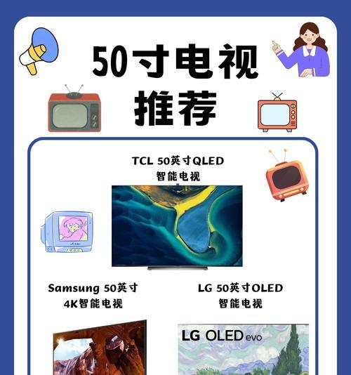 揭秘50寸电视的尺寸之谜（测量、设计、适配、体验——50寸电视的全方位揭秘）