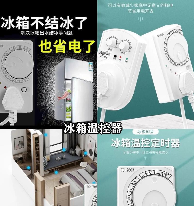 冰柜温控器不出水原因分析（解决冰柜温控器不出水的方法）