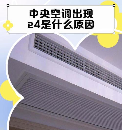 科龙空调E4故障的原因及解决方法（科龙空调出现E4故障是什么原因）