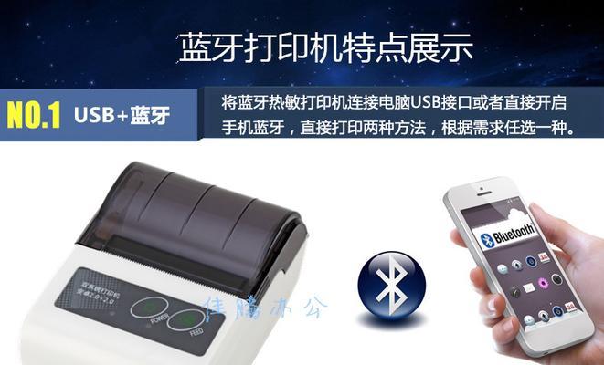 蓝牙打印机故障检测方法（解决蓝牙打印机故障的有效方法）