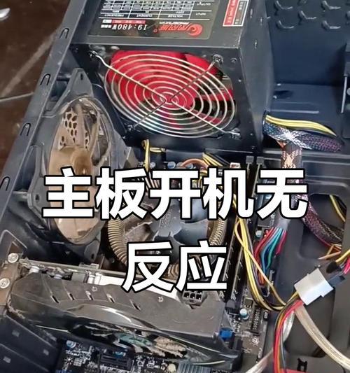 电脑主机开不了怎么办（解决电脑主机无法启动的常见问题及解决方法）
