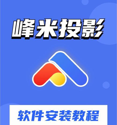 投影仪修剪技巧（掌握修剪技巧）