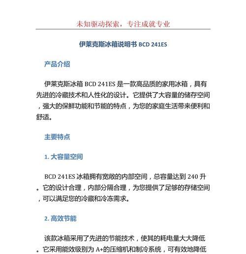 解决伊莱克斯冰箱显示E2故障的方法（原因分析与处理步骤）