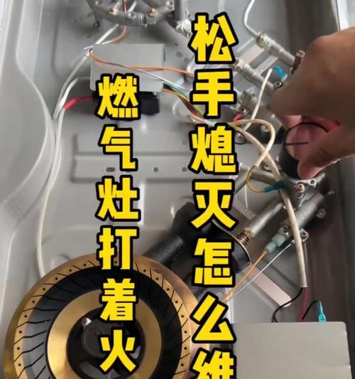 燃气灶无法点火解决方法（让您的燃气灶重新点燃）