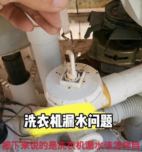 洗衣机漏水的原因及解决方法（洗衣机漏水的危害及常见故障分析）