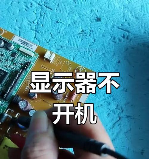 解决显示器无信号的问题（如何应对显示器无信号的情况）