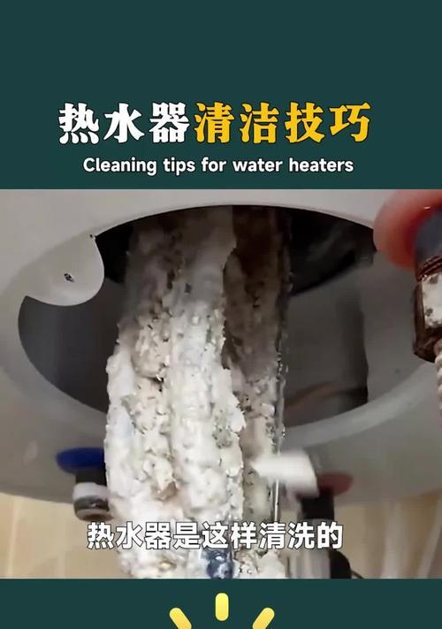 多年热水器清洗方法（延长热水器使用寿命的关键技巧）