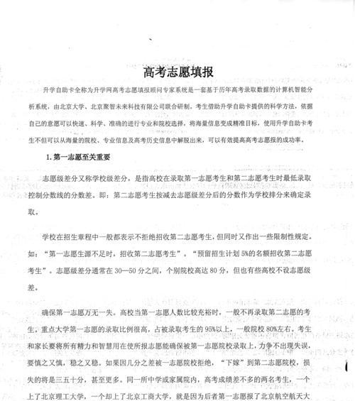 解决复印机复印字错位的问题（掌握正确的处理方法）