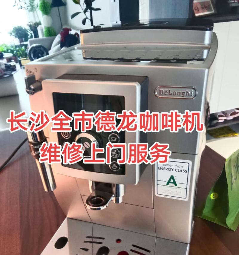 解决以德龙咖啡机出咖啡口故障的方法（以德龙咖啡机出咖啡口故障的原因与解决方案）
