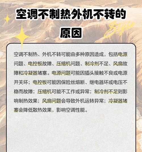 解决空调外机不转的三个方法（怎样让空调外机重新运转起来）