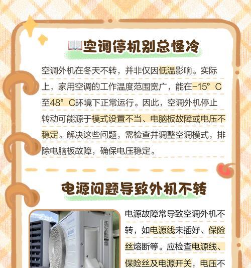 解决空调外机不转的三个方法（怎样让空调外机重新运转起来）