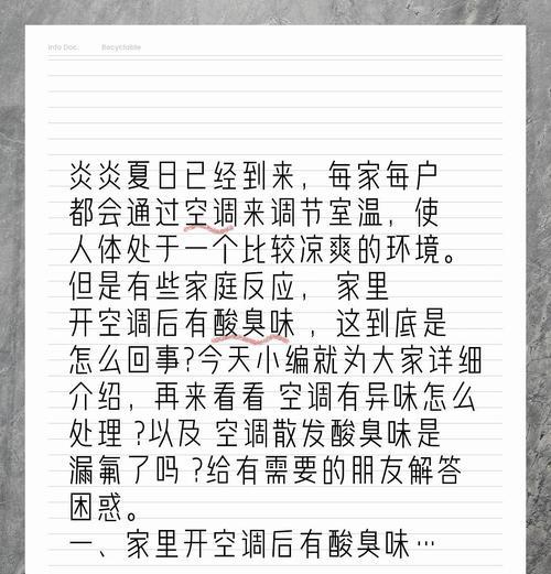 空调不正常工作的原因与解决方法（探寻空调故障的根源）