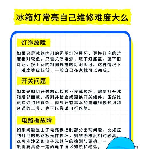 冰箱电子温控电路故障原因分析（探究冰箱电子温控电路故障的根源与解决方案）