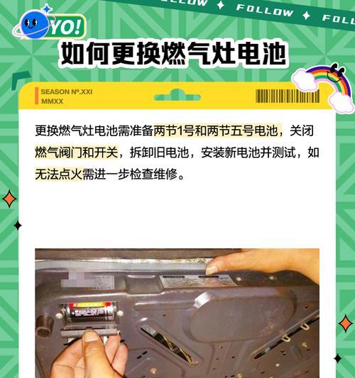 煤气灶电池更换指南（轻松解决煤气灶电池问题）
