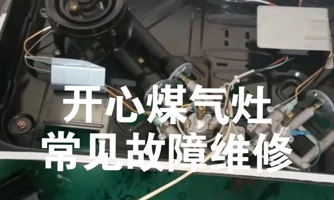 燃气灶不打火的修理方法（掌握燃气灶不打火的故障排查技巧）