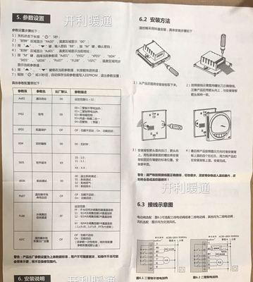 开利中央空调维修保养价格解析（了解开利中央空调维修保养的费用及服务项目）