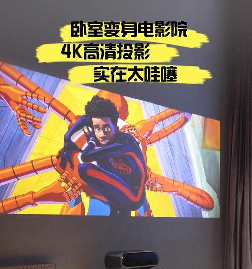 卧室中如何处理壁纸与投影仪的冲突问题（解决卧室壁纸与投影仪共存的实用技巧）