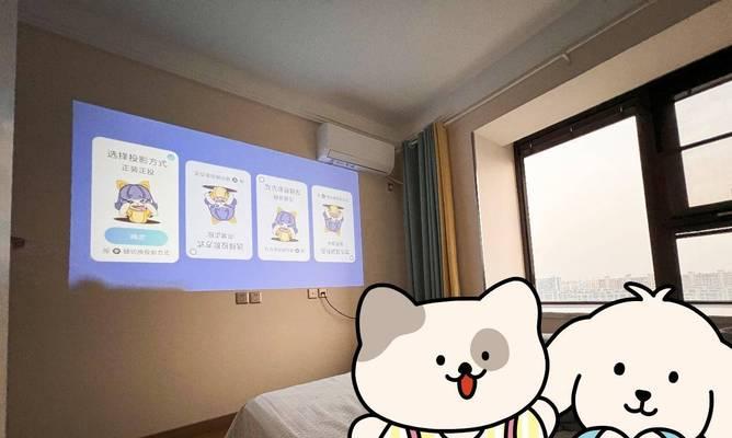 卧室中如何处理壁纸与投影仪的冲突问题（解决卧室壁纸与投影仪共存的实用技巧）