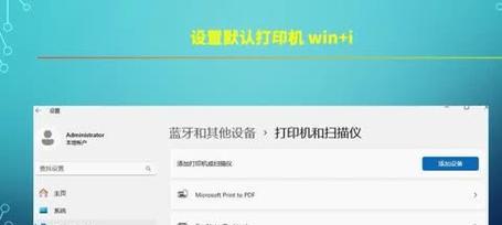 如何设置打印机为默认打印机并打印文件（一步步教你将打印机设为默认并完成文件打印）