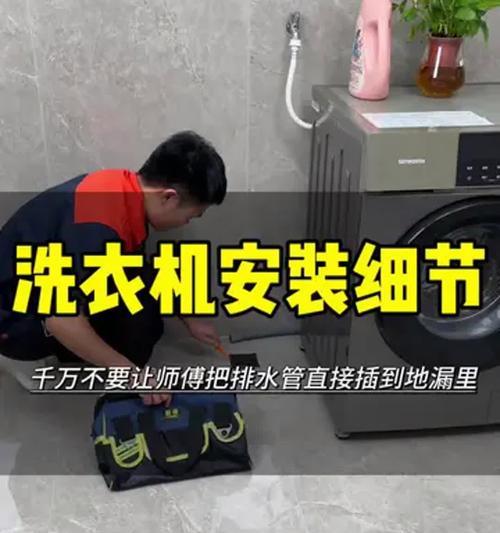 洗衣机后排水管清洗方法（保持洗衣机排水通畅）