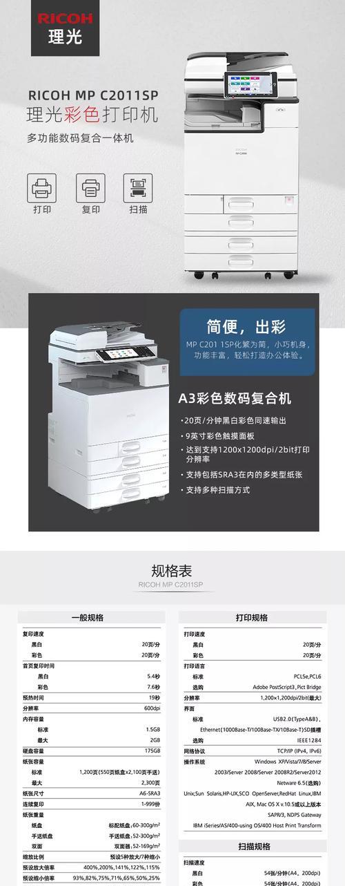 解锁高效办公——探索Ricoh复印机设置代码的奥秘（提升办公效率）