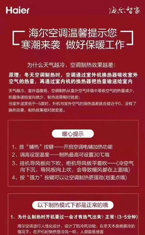 冬季开空调需不需要开辅热功能（辅热功能的作用与使用建议）