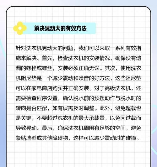 滚筒洗衣机晃动厉害的原因分析（滚筒洗衣机晃动厉害的解决方法）