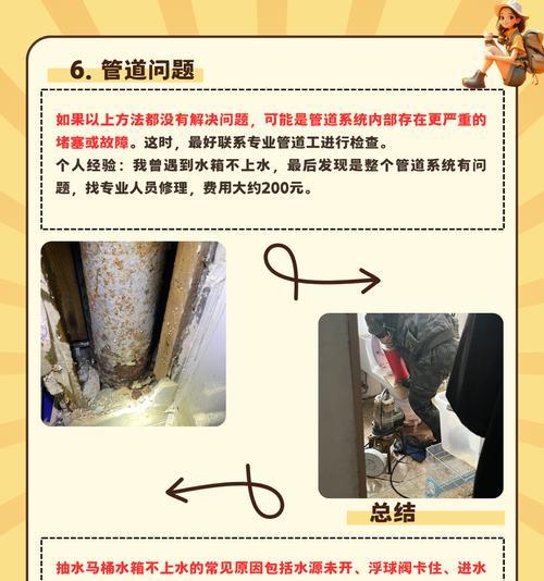马桶水箱不进水的原因及解决方法（厕所用水问题的解决方案）