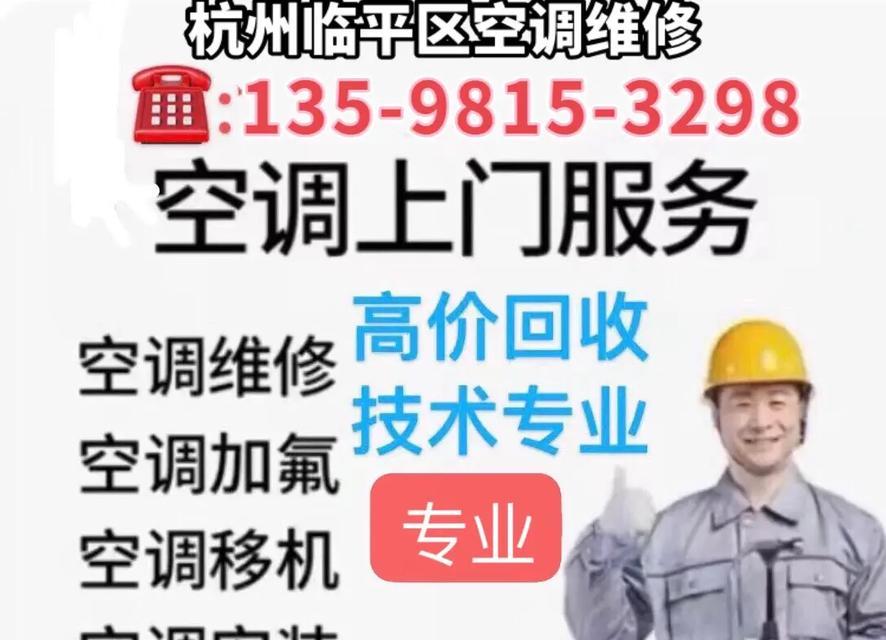 杭州商场中央空调维修价格解析（了解杭州商场中央空调维修价格的因素和范围）