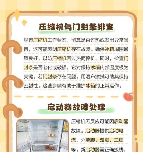 伊莱克斯冰箱不通电故障的维修方法（解决伊莱克斯冰箱不通电的问题）