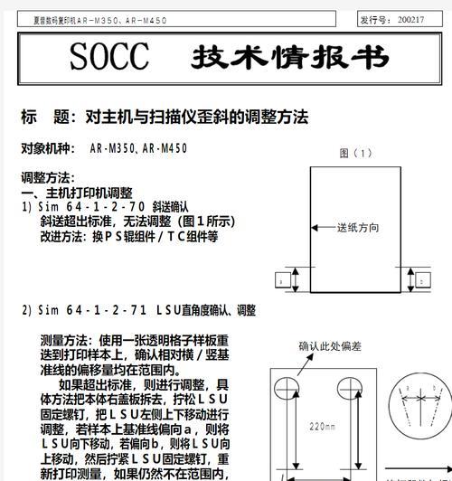 如何更换复印机扫描架（简单易行的操作方法及注意事项）