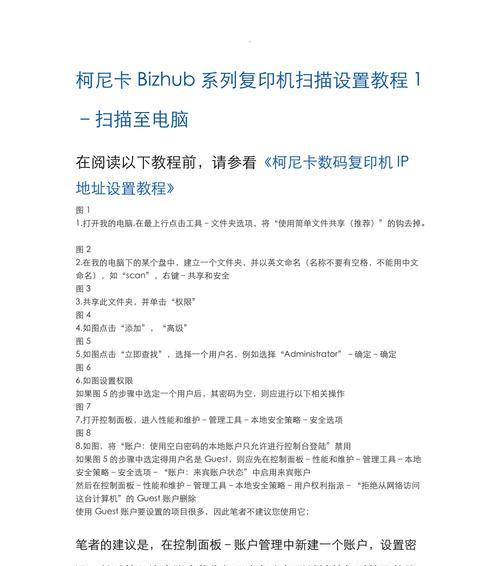 如何更换复印机扫描架（简单易行的操作方法及注意事项）