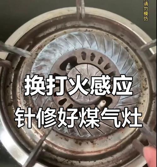 燃气灶无法点火的解决方法（排除故障）