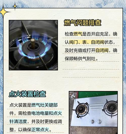 燃气灶无法点火的解决方法（排除故障）