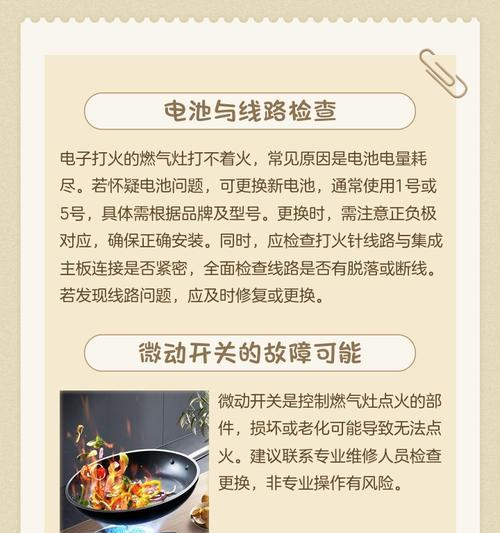 燃气灶无法点火的解决方法（排除故障）