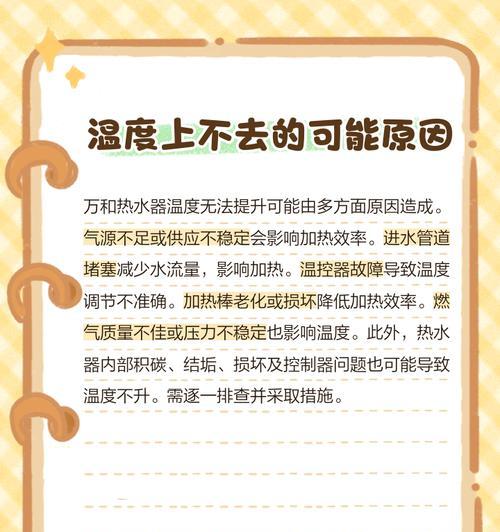 万和热水器打不着火的维修方法（排查故障原因）