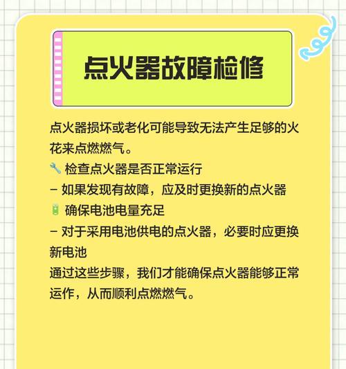 万和热水器打不着火的维修方法（排查故障原因）