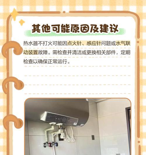 万和热水器通电不加热的原因及解决方法（如何处理热水器不加热的问题）