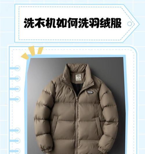 羽绒服是否适合使用滚筒洗衣机清洗（了解羽绒服洗涤方法）