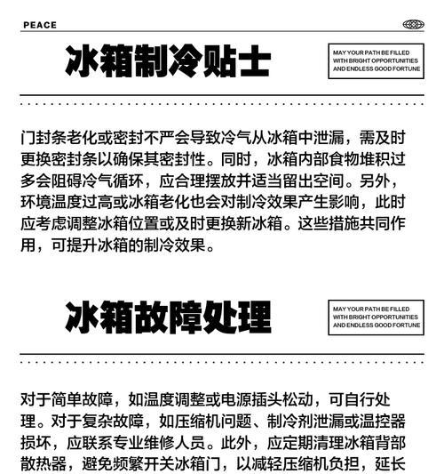 海尔冰箱不制冷故障处理方法（解决冰箱不制冷的维修技巧）
