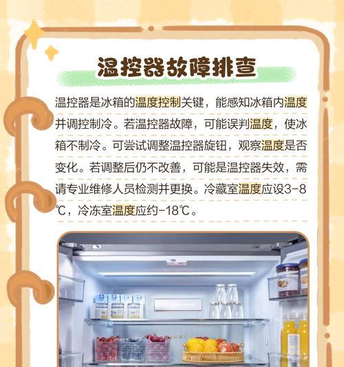 海尔冰箱不制冷故障处理方法（解决冰箱不制冷的维修技巧）