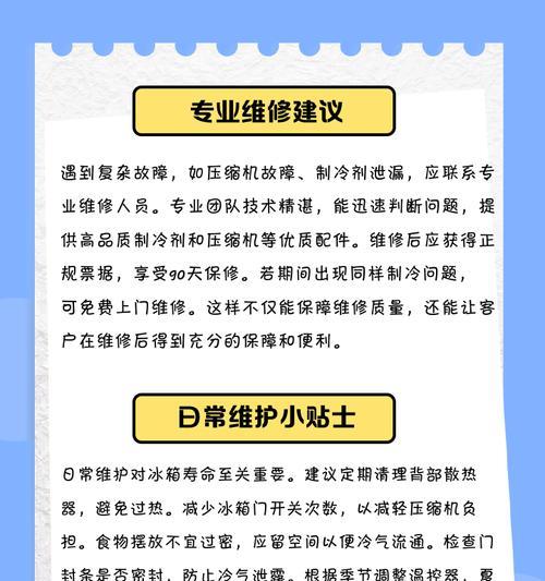 海尔冰箱不制冷故障处理方法（解决冰箱不制冷的维修技巧）