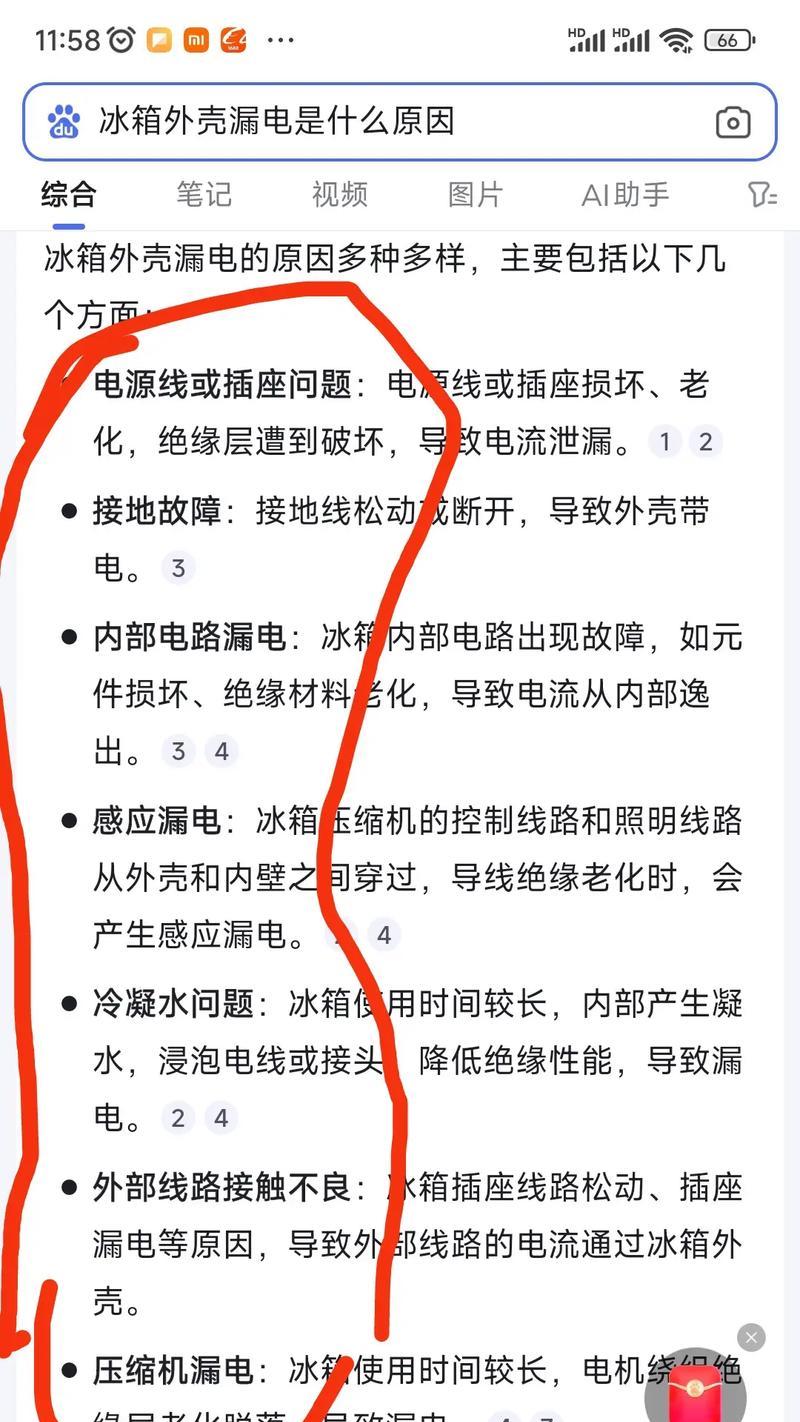 为什么冰箱插座不会断电（探究冰箱插座的电路保护机制）