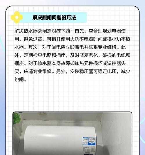 燃气热水器运行跳闸怎么办（解决燃气热水器运行跳闸的有效方法）